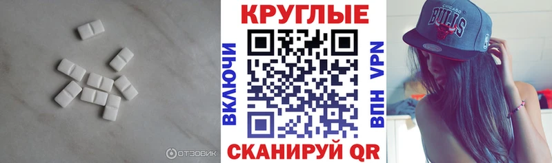 ЭКСТАЗИ круглые Адыгейск