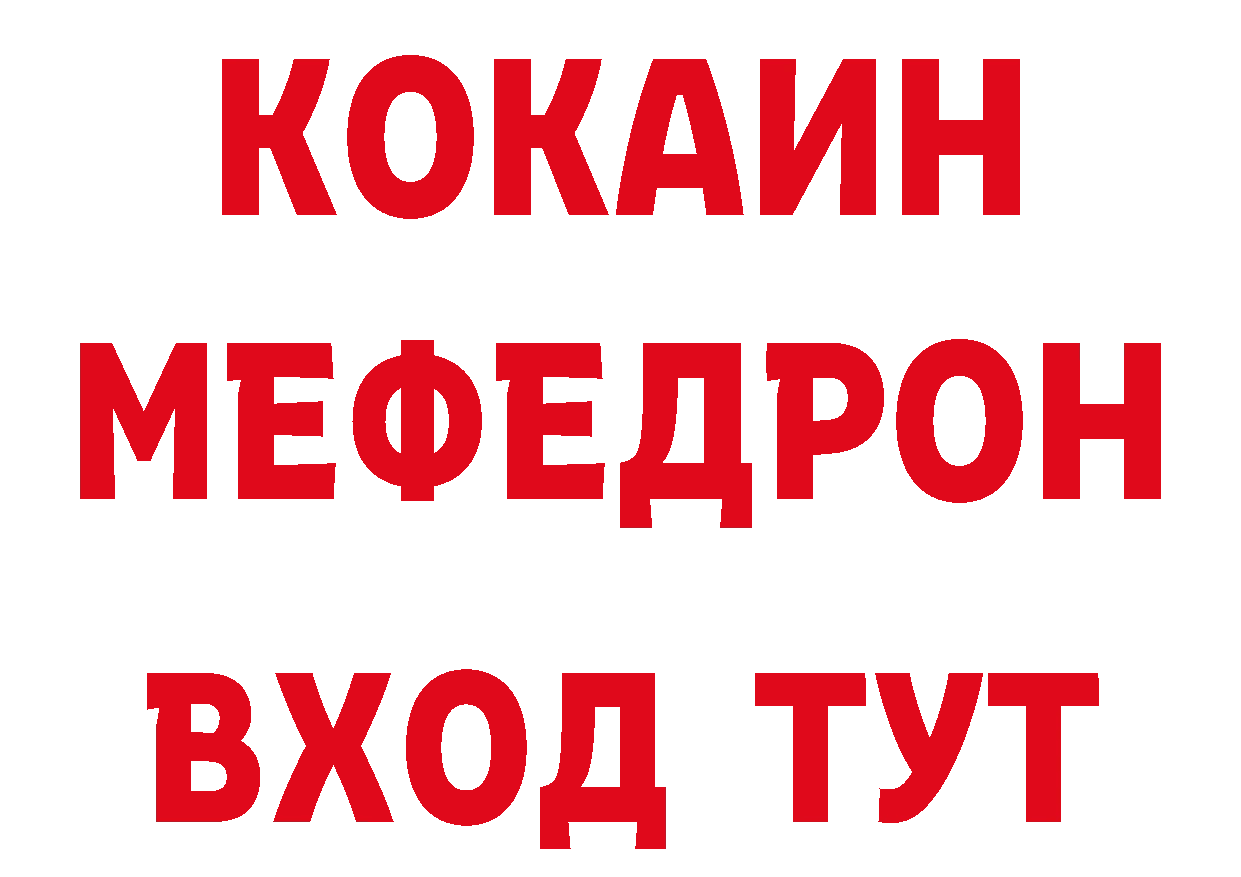 МЯУ-МЯУ кристаллы зеркало нарко площадка МЕГА Адыгейск